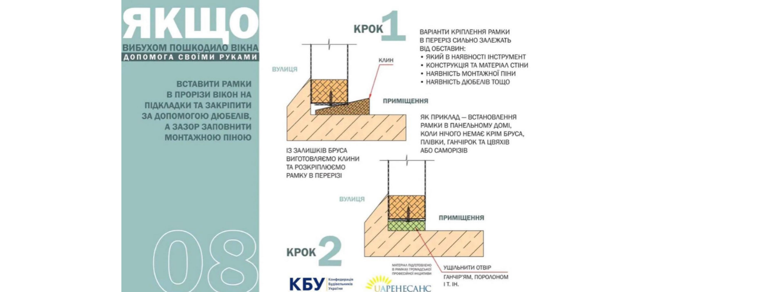 як засклити вікна 7.png